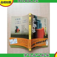 方联城 哈尔滨出版社