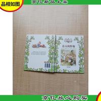 野蔷薇村的故事 春天的野餐[精装]