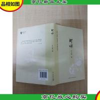 阿咪 新星出版社[精装]