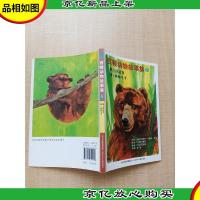 西顿动物故事集8 熊王的故事附:西顿生平