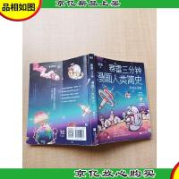 赛雷三分钟 漫画人类简史 科技征途篇3[书脊轻微受损]