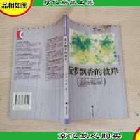 菠萝飘香的彼岸