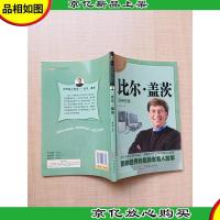 比尔·盖茨 慈善首富