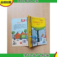 我爱阅读77 失踪的大象