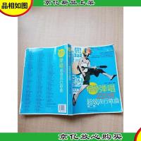 吉他弹唱222首超级流行歌曲 第二季[书脊受损][内页有受损][