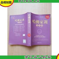 哈佛家训大全集[书脊受损][扉页有笔迹]
