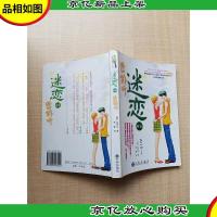 迷恋2 九州出版社