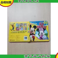 迪士尼益智拼图书 米奇妙妙屋[精装]