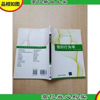 组织行为学[内有笔迹]