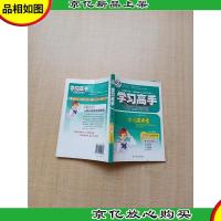 学习高手 状元塑造车间 化学(9年级下册)(配人教版)[内有笔