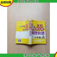 家庭常见病 调理食谱[正书口泛黄]