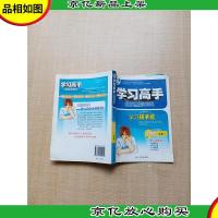 学习高手 物理 必修 1 配粤教版[下书口有污迹]