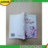 中国少年作家*作品选 诗歌童话卷 飞在风里的红蜻蜓