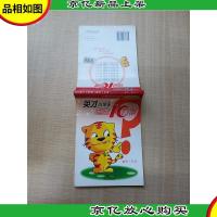 英才小学生每日10分钟 数学 四年[内有1页笔迹]