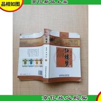 红楼梦 上 解读版 北京理工大学出版社[书脊受损]