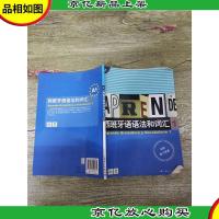 西班牙语语法和词汇1