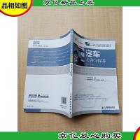 汽车美容与保养(第3版)[扉页有笔迹]