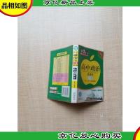 高中政治直通车 选修+必修人教版[内有笔迹]