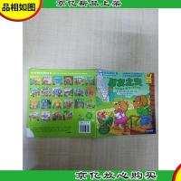 英汉对照贝贝熊系列丛书 朋友之交 英汉对照