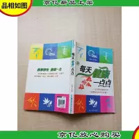 每天健康一点点
