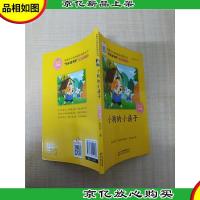 小狗的房子 美绘注音版