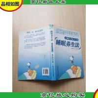 睡眠养生法 会睡的身体不生病