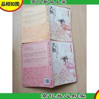 天歌 三生不负三世[上下两本合售]