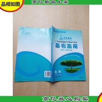 五羊高考 广东省普通高中学业水平考试 备考指南 适用于合格性考