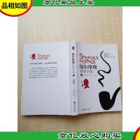 福尔摩斯探案全集III[封面受损][封底受损]
