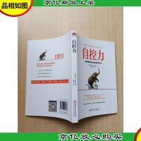 自控力 如何掌控自己的时间和生活