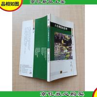 人生佛教的思考[内有笔迹]