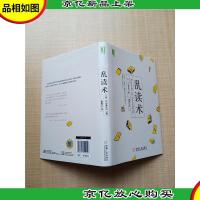 乱读术 机械工业出版社[精装]