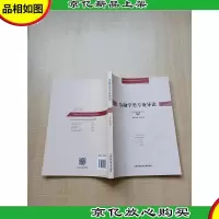 金融学类专业导论[扉页有笔迹][内有笔迹]