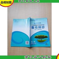 广东省普通高中学业水平考试 备考同步 (适用于合格性考试) 地