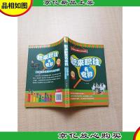 职来职往有玄机 500强企业面试与生存密码