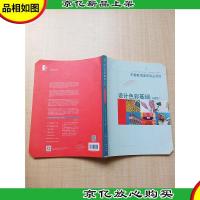 设计色彩基础 升级版[书脊轻微受损][注意辨认][扉页有笔迹