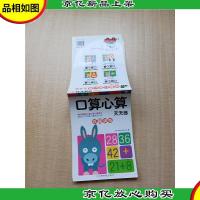 沃野童书 口算心算天天练(百题训练)[内有笔迹]