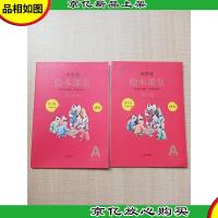 小学生绘本课堂 学习书 第3版 一年级下册 语文A3[上下册 两本合