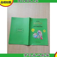 小学生绘本课堂学习上 全知识点普查图试卷 体检样卷 绿版 低段适