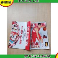 篮球 2012.12 CBA观战宝典/杂志