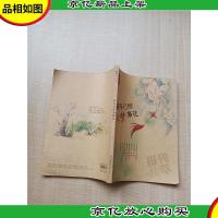 流年已醉梦繁花 总第114.115期合订本/杂志