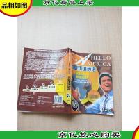洪恩环境英语5《你好美国原版教材》[内有泛黄]