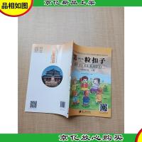 *粒扣子 小学低年级 下册