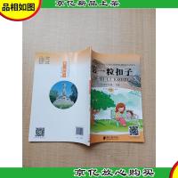 *粒扣子 小学中年级 下册