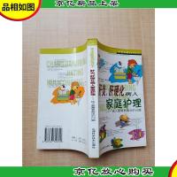 肝炎.肝硬化病人家庭护理---病人最需要解决的问题