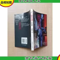 猎命师传奇 卷二 东京血族
