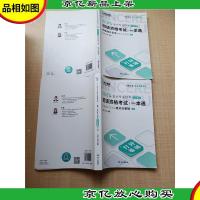 2021年初级资格考试·一本通 初级*实务&经济法基础[上下两