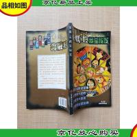 海贼王 藏宝秘笈