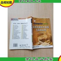 家用电器技术基础与检修实例[正书口有笔迹][内有笔迹]