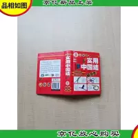 实用中国结随身查[精装]